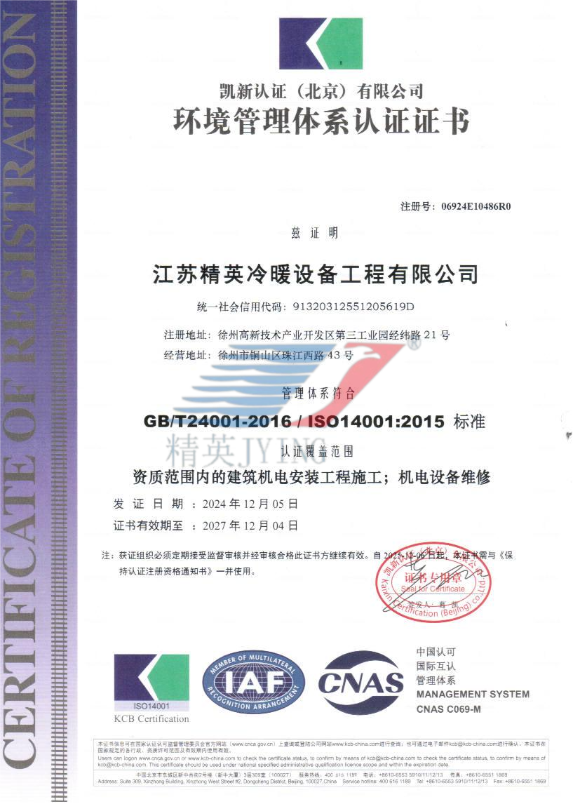 環境管理體系（中文）.png